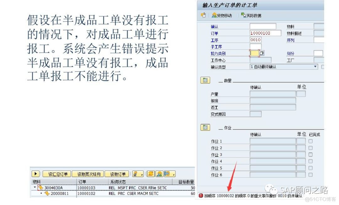 SAP 母子订单（汇总订单）详解 测试_SAP_31