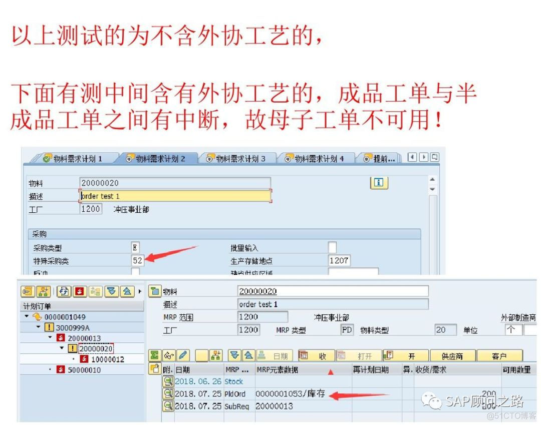 SAP 母子订单（汇总订单）详解 测试_主数据_36