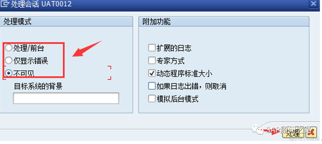 SAP中批导常用的几种方式，这一种你不一定用过哦！_公众号_43