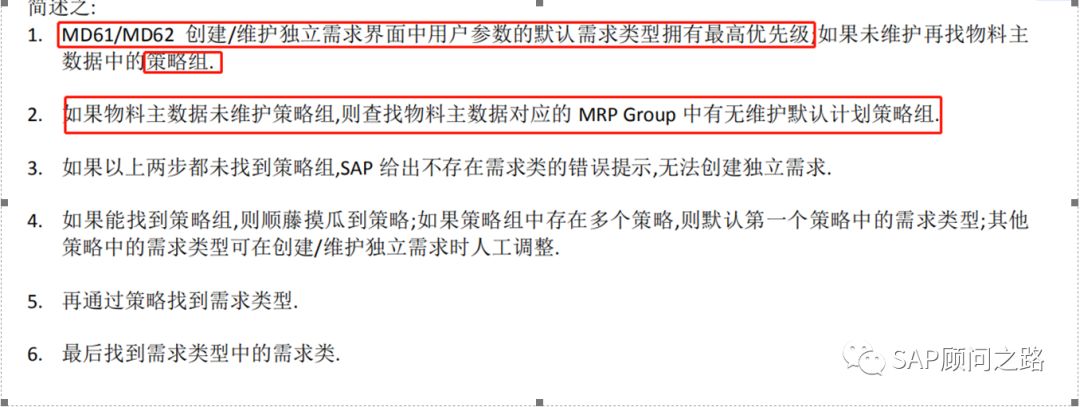 SAP PP  计划策略详解，包教包会系列_微信_03