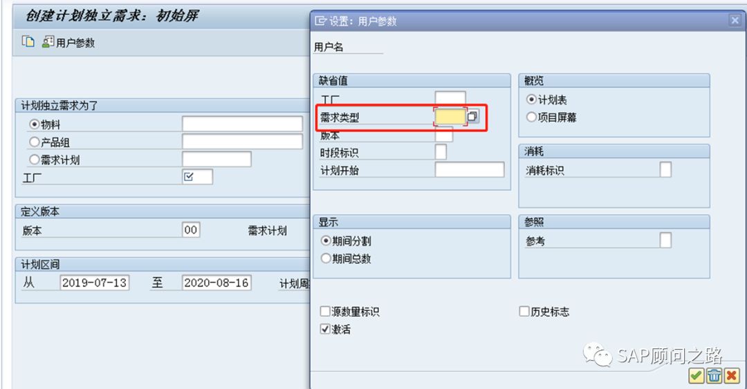 SAP PP  计划策略详解，包教包会系列_微信_04