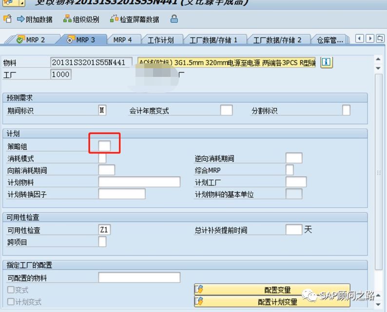 SAP PP  计划策略详解，包教包会系列_SAP_05