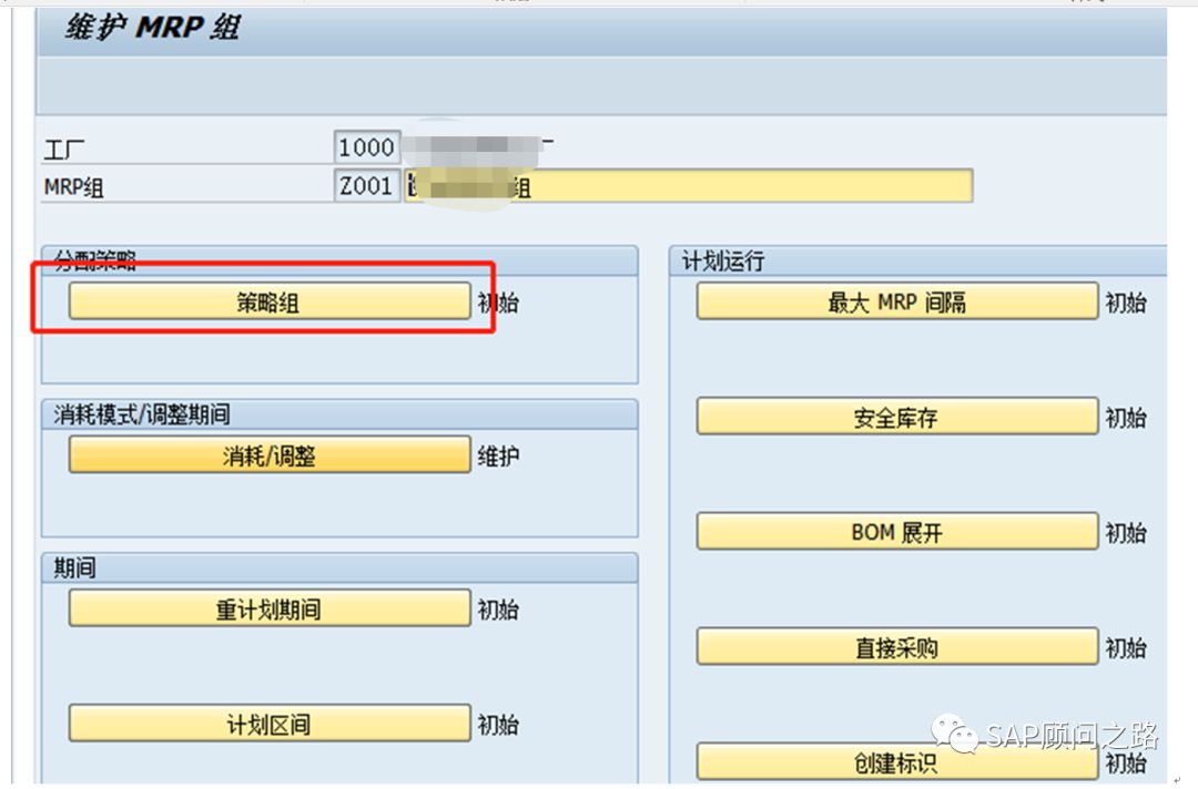 SAP PP  计划策略详解，包教包会系列_主数据_06