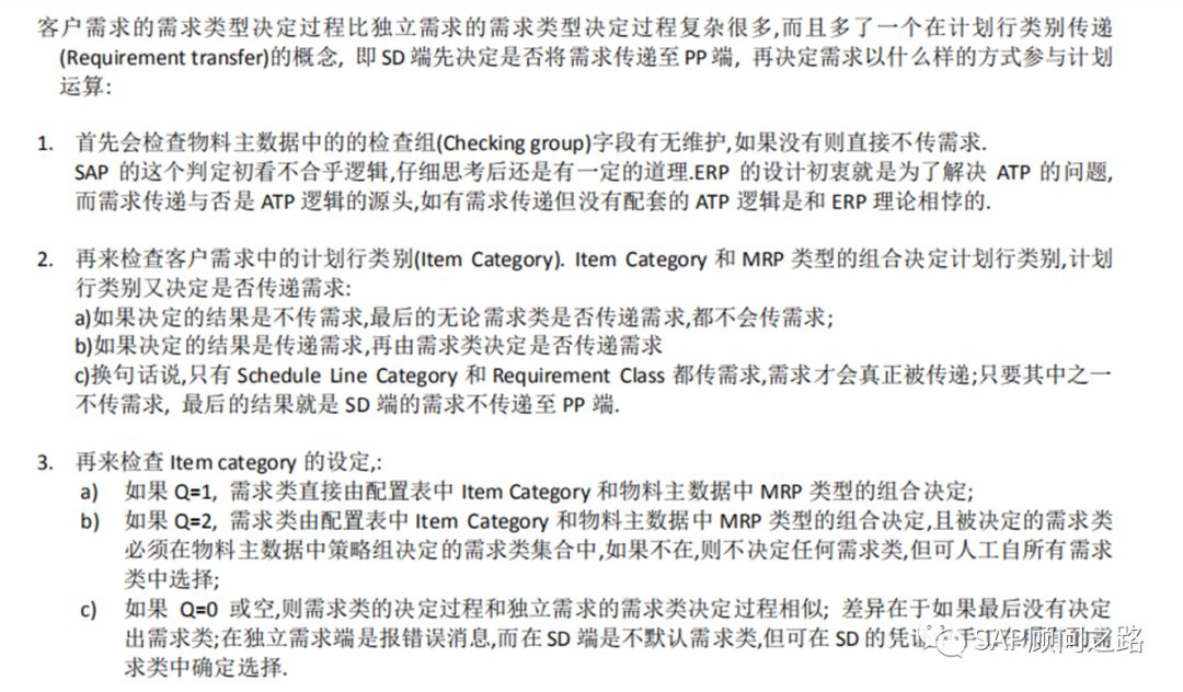 SAP PP  计划策略详解，包教包会系列_主数据_08