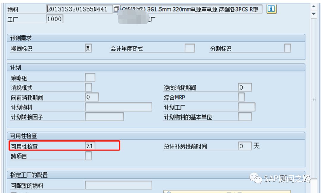 SAP PP  计划策略详解，包教包会系列_SAP_09