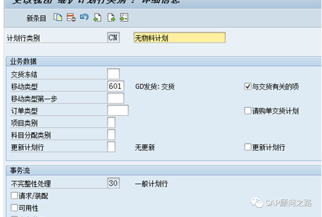 SAP PP  计划策略详解，包教包会系列_微信_16