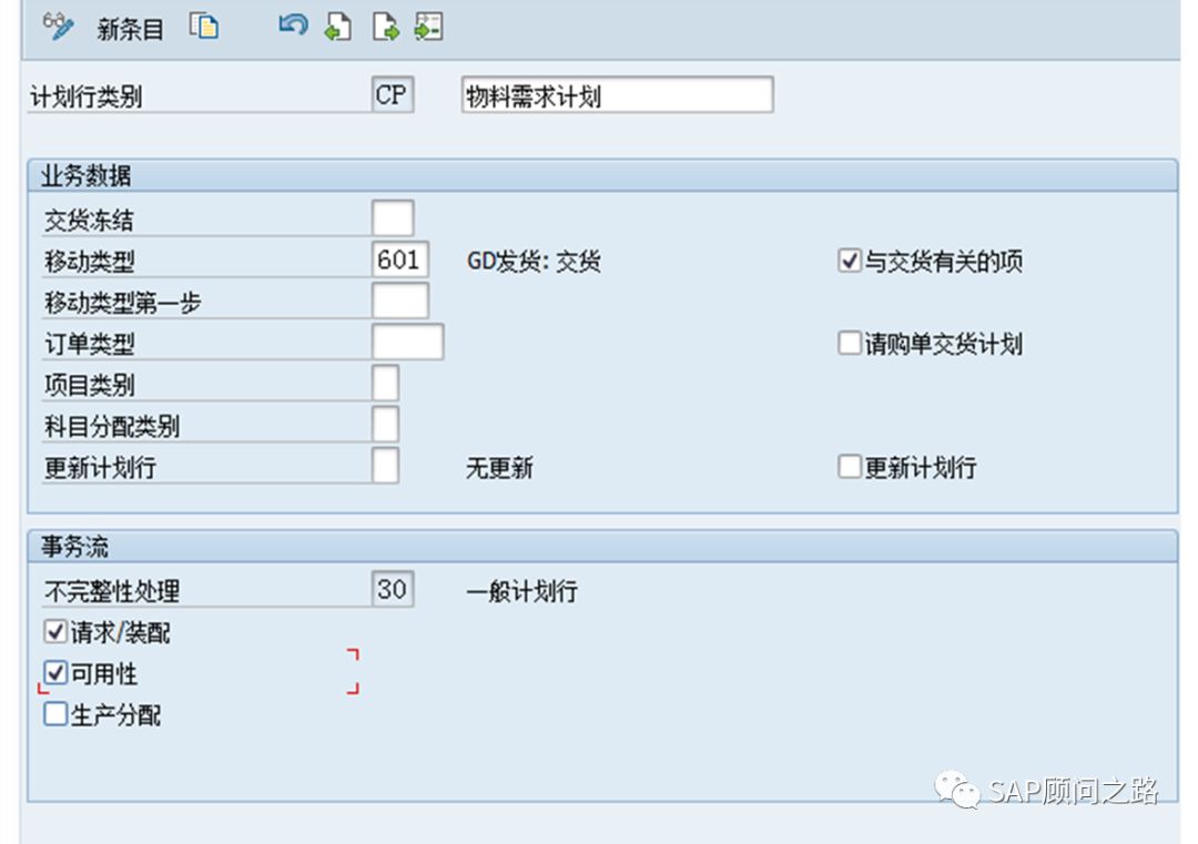 SAP PP  计划策略详解，包教包会系列_主数据_17