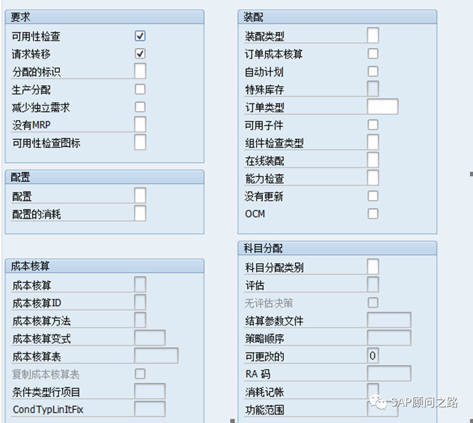 SAP PP  计划策略详解，包教包会系列_微信_34