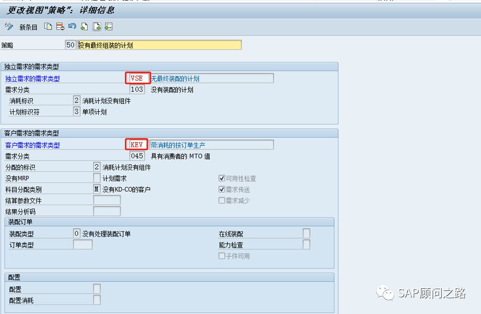 SAP PP  计划策略详解，包教包会系列_主数据_40