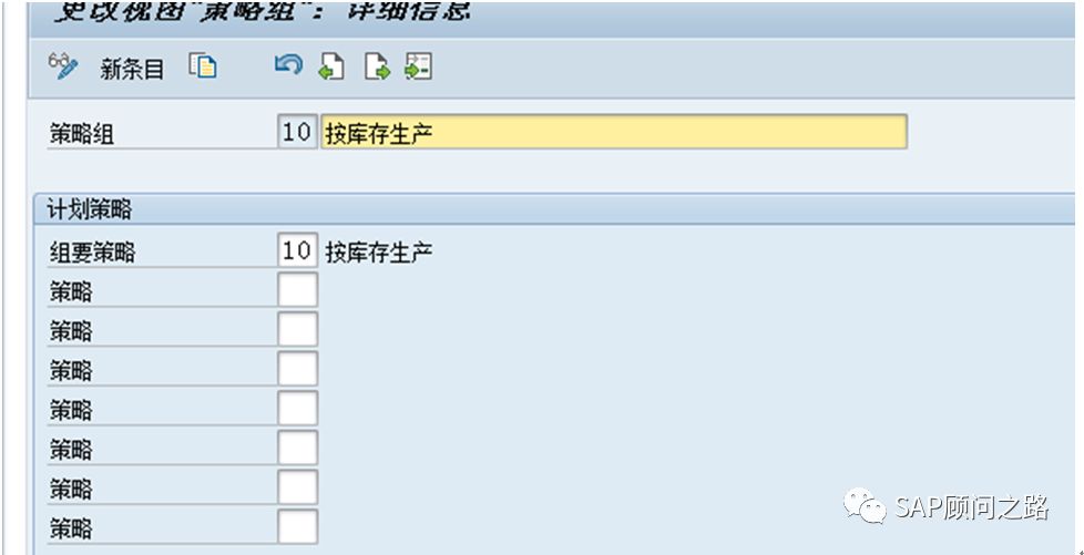 SAP PP  计划策略详解，包教包会系列_微信_42