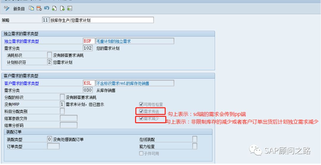 SAP PP  计划策略详解，包教包会系列_主数据_44