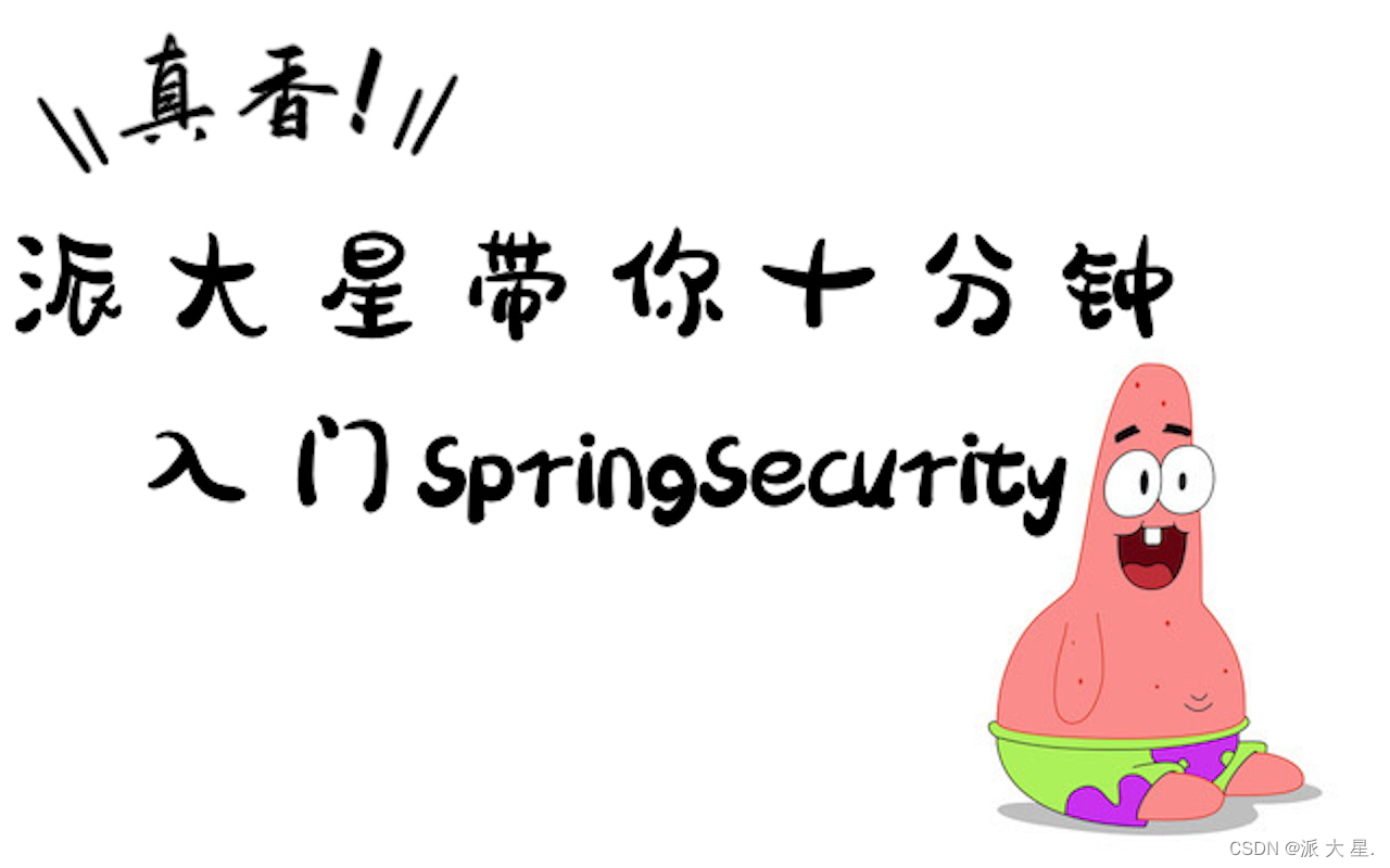 十分钟带你入门SpringSecurity_用户名