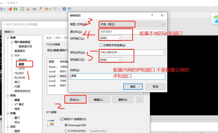 Linux xshell 配置端口转发_端口转发