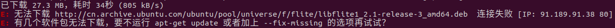 ubuntu apt-get install xxx报错无法下载的解决方法