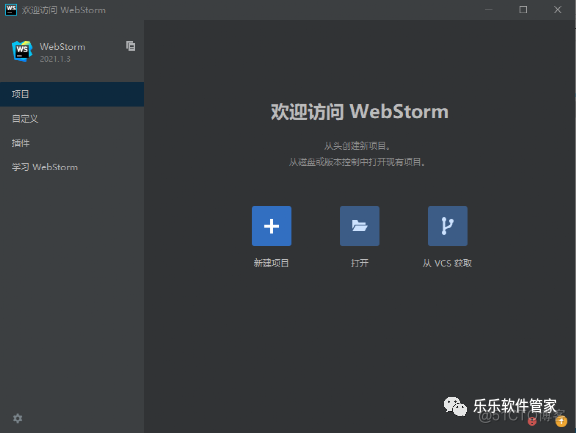 Jetbrains WebStorm 2021软件安装包和安装教程_Jetbrains WebStorm_45