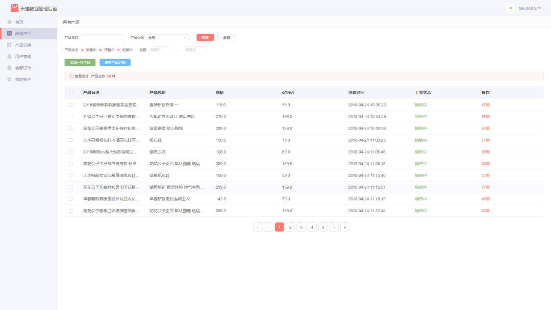 SpringBoot+MyBatis 天猫商城项目，超级漂亮【附源码】_maven_04