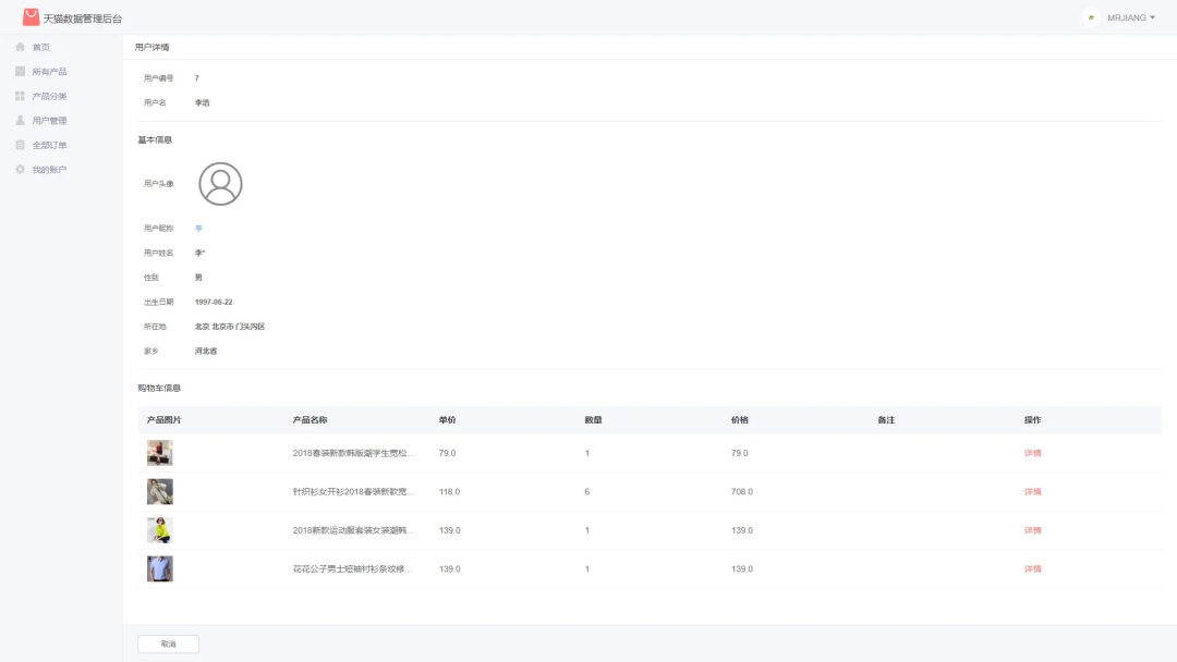 SpringBoot+MyBatis 天猫商城项目，超级漂亮【附源码】_mysql_07