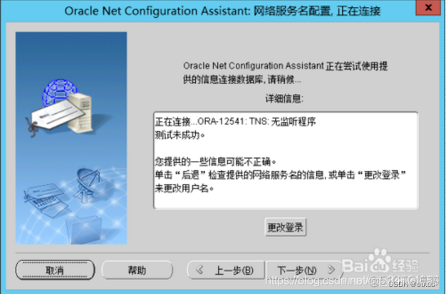 Oracle 数据库：ORA-12541: TNS: 无监听程序 的解决办法_数据库_16