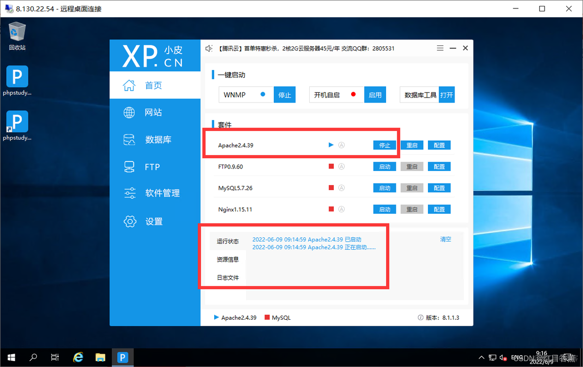 高考后能学习——阿里云-winserver服务器购买以及使用(包含【.Net】、【PHP】、【MySQL】、【Navicat】、【Java】、安装)_php_67