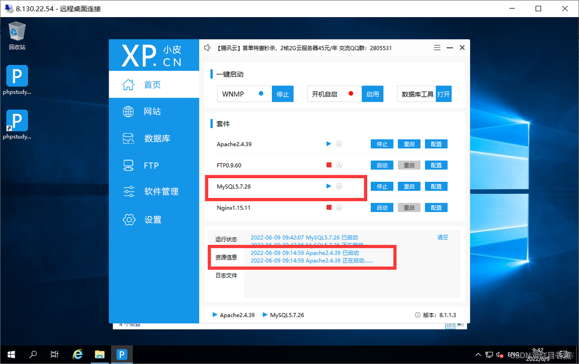 高考后能学习——阿里云-winserver服务器购买以及使用(包含【.Net】、【PHP】、【MySQL】、【Navicat】、【Java】、安装)_云计算_77