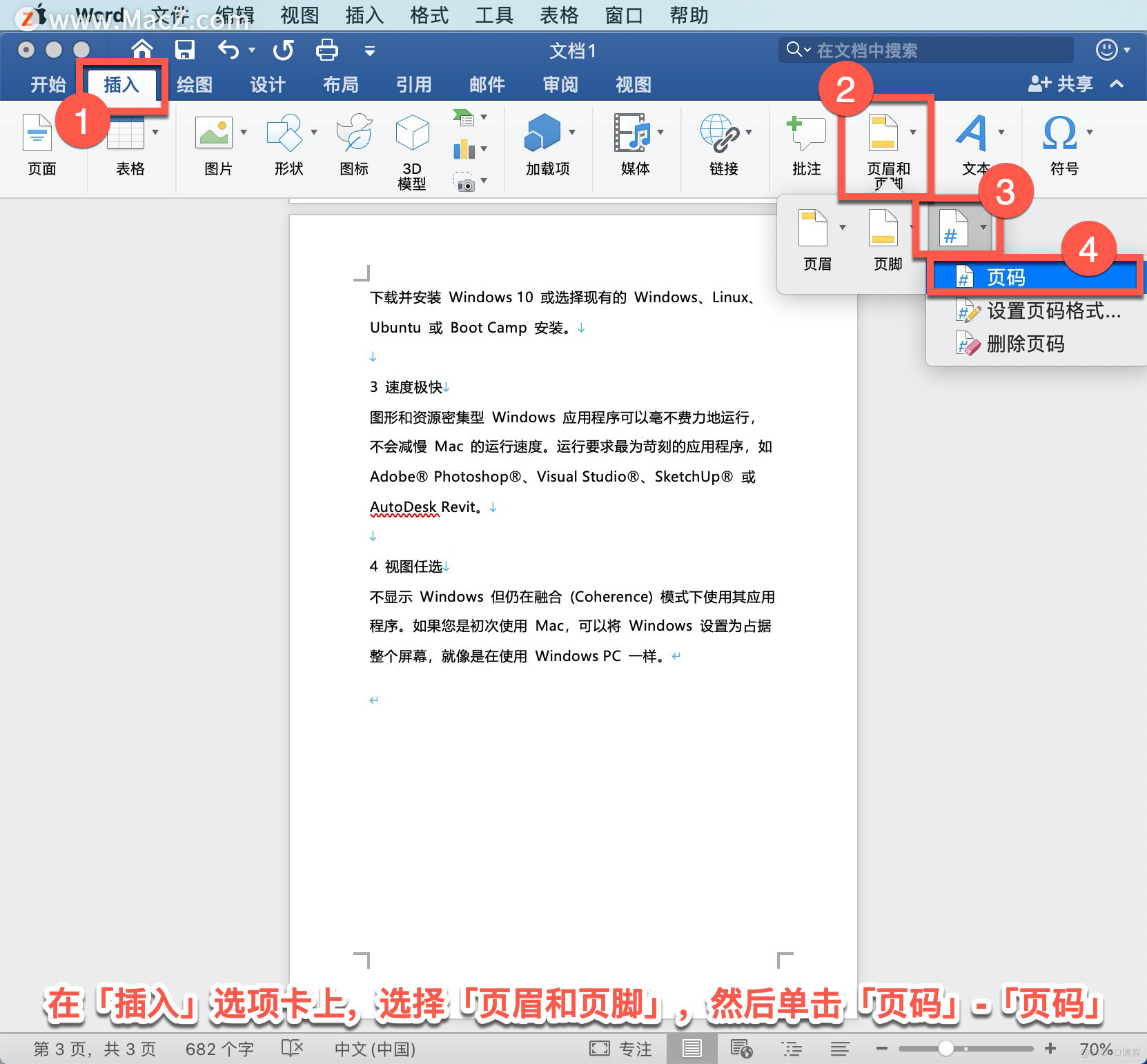 Microsoft Word 教程，如何在 Word 中插入页码、目录？_苹果mac