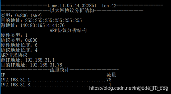 Winpcap进行抓包，分析数据包结构并统计IP流量_网络_13