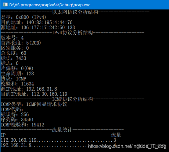 Winpcap进行抓包，分析数据包结构并统计IP流量_c++_16