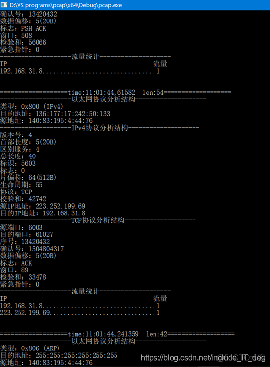 Winpcap进行抓包，分析数据包结构并统计IP流量_网络_17