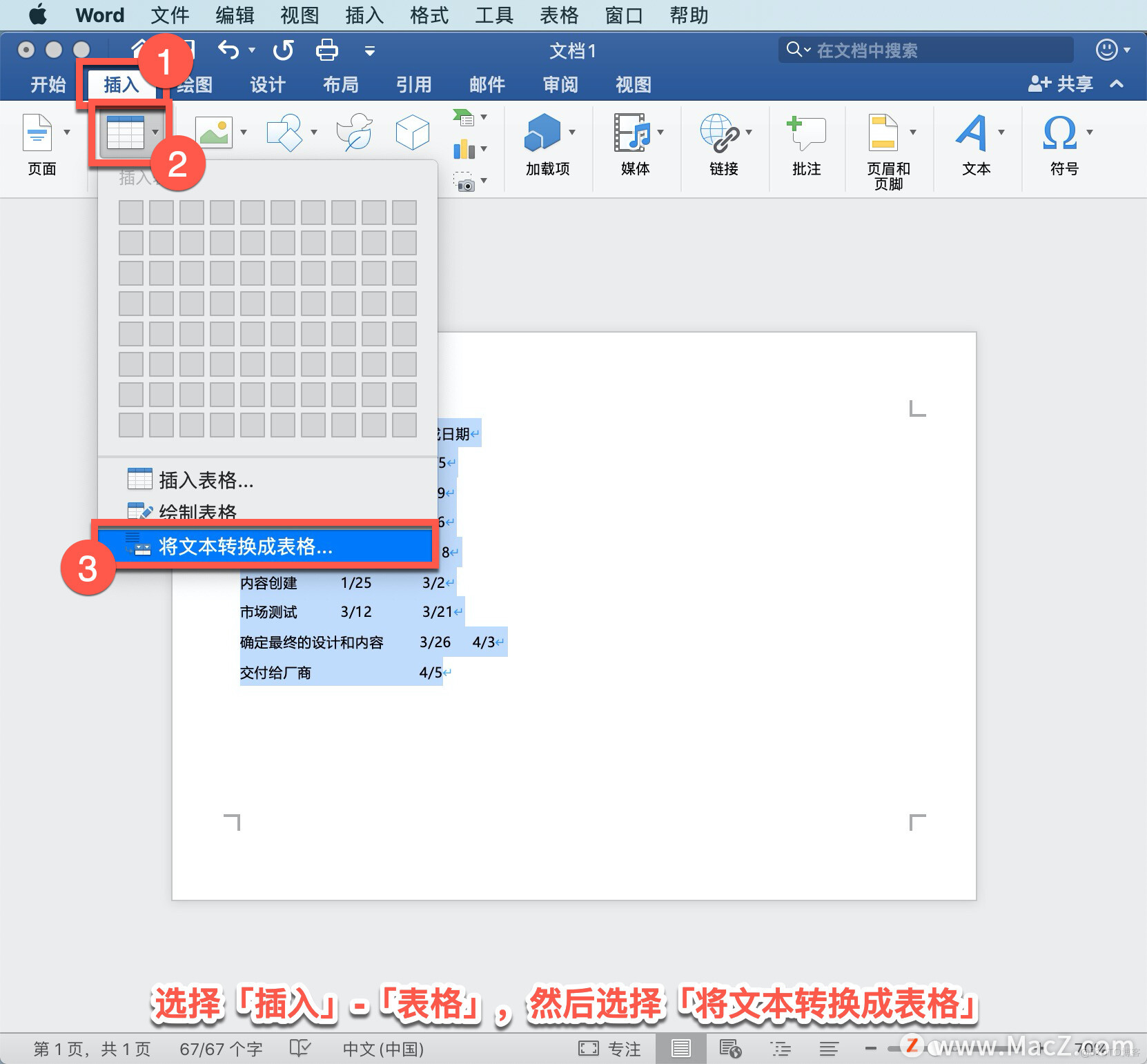 Microsoft Word 教程，如何在 Word 中插入表格？_windows软件下载_05