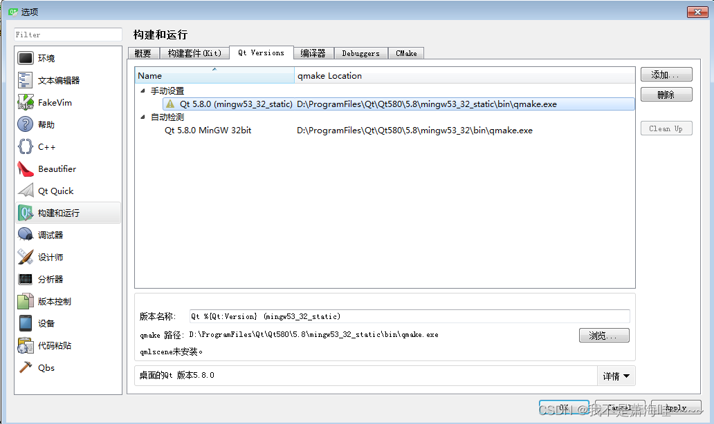 Qt5.8 在windows下mingw静态编译_perl_03