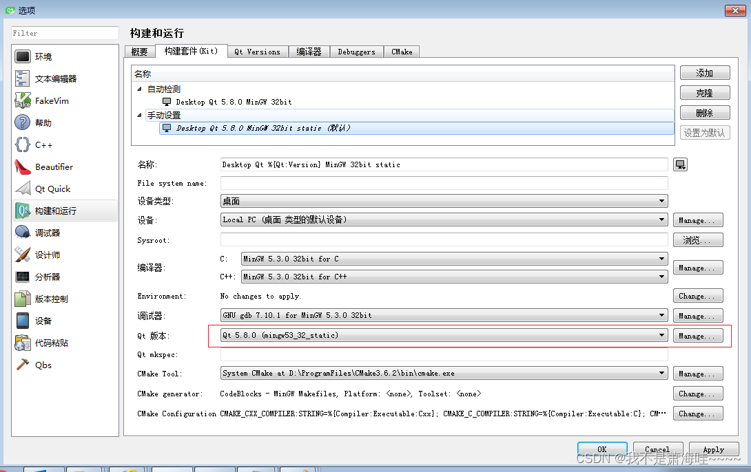 Qt5.8 在windows下mingw静态编译_python_04