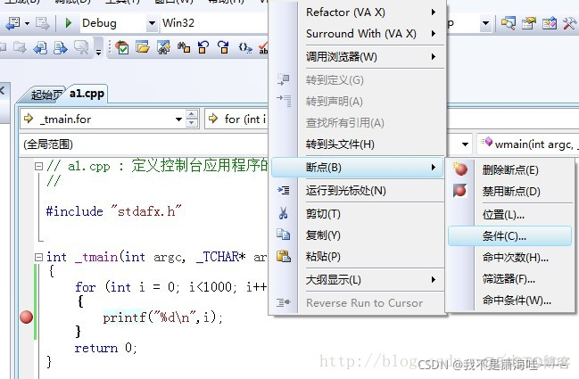 在VC和VS中使用条件断点_右键_03