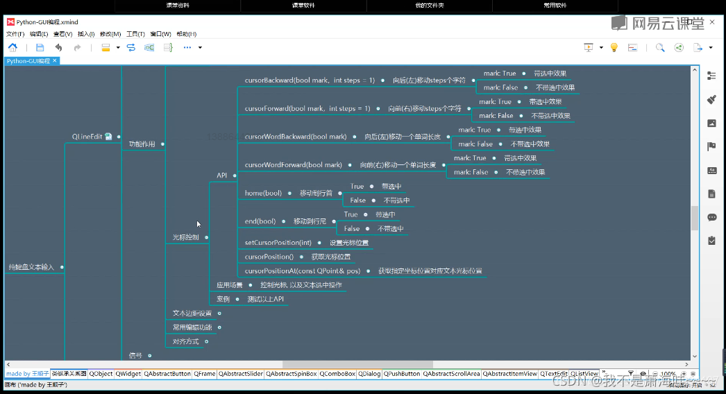 PyQt5 QLineEdit-光标位置控制_qt_02