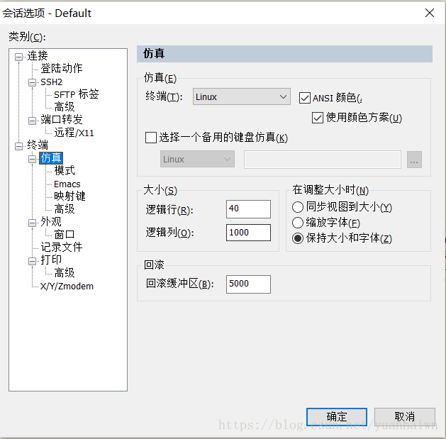 SecureCRT 水平显示不全解决办法_linux_03