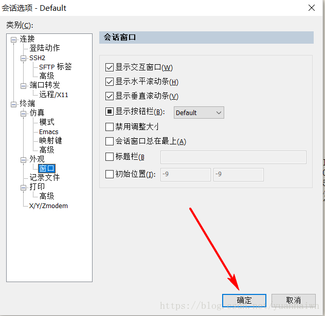 SecureCRT 水平显示不全解决办法_重启_06