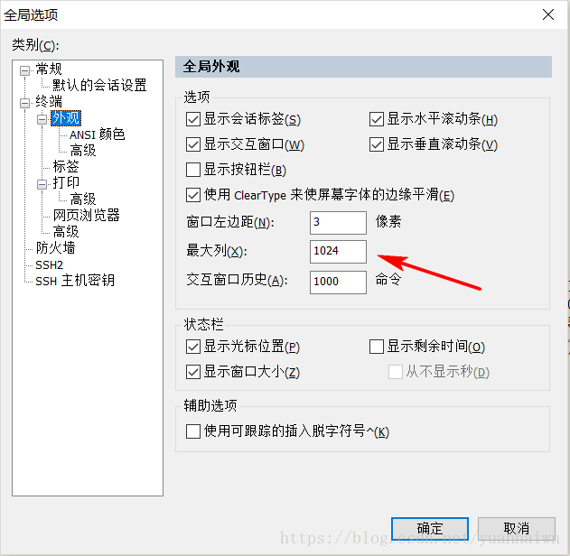 SecureCRT 水平显示不全解决办法_linux_07