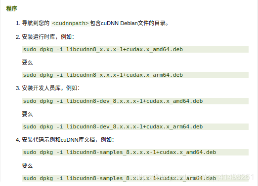 Ubuntu安装CUDA8.0+cuDNN7_linux_14