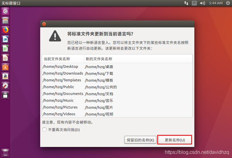 怎么把ubuntu系统从英文修改为中文界面_ubuntu_09