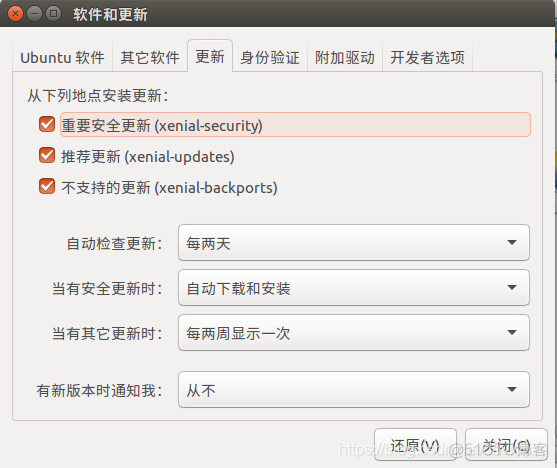 ubuntn关闭自动跟新_提示框_03