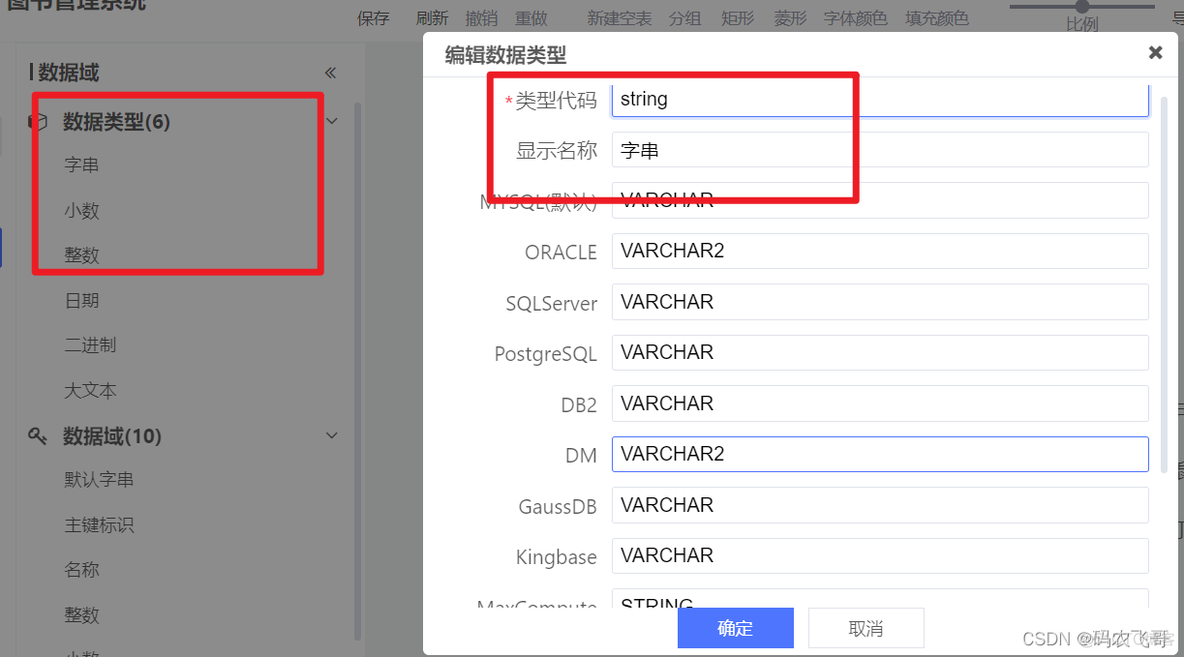 powerDesigner不能用该如何进行UML建模呢？国产CHINER建模工具解你燃眉之急_数据类型_04