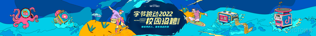 字节2022校园招聘正式启动_开发者社区