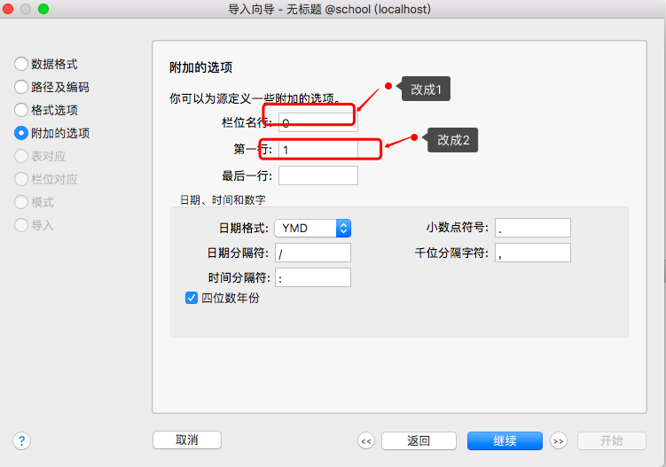 详解用Navicat工具将Excel中的数据导入Mysql中_编码格式_08