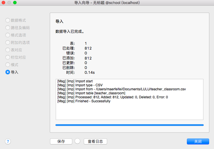 详解用Navicat工具将Excel中的数据导入Mysql中_数据_10