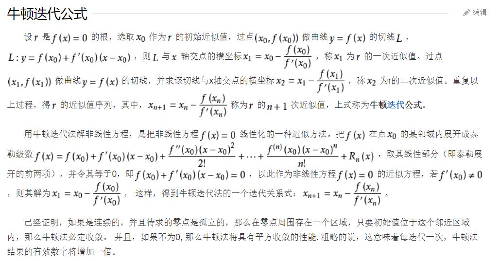 牛顿迭代法求开方_牛顿迭代法_04