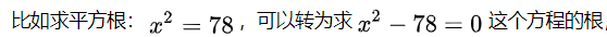 牛顿迭代法求开方_牛顿迭代法_06