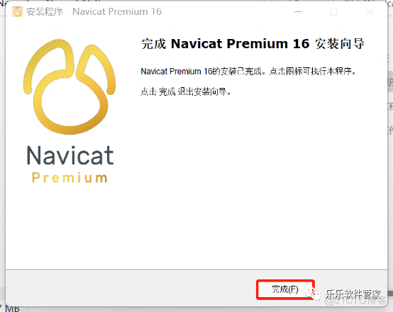 Navicat Premium 16软件安装包和安装教程_数据库管理_08