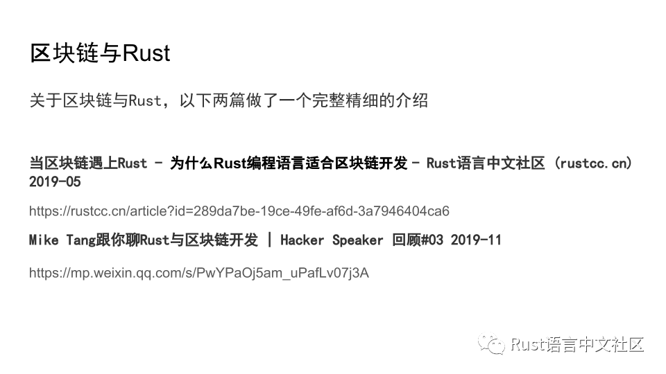 Web3.0时代背景下Rust的机遇_区块链_02
