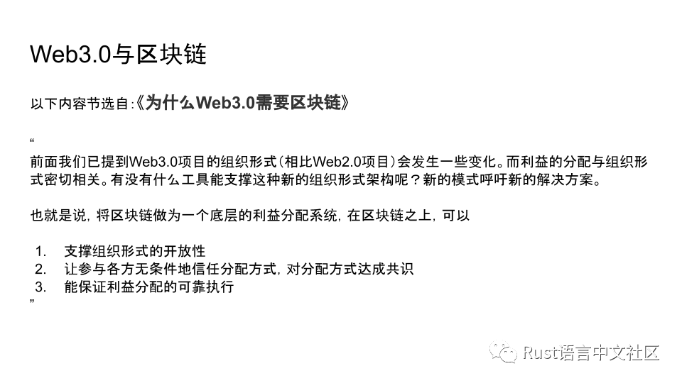 Web3.0时代背景下Rust的机遇_开发者_07