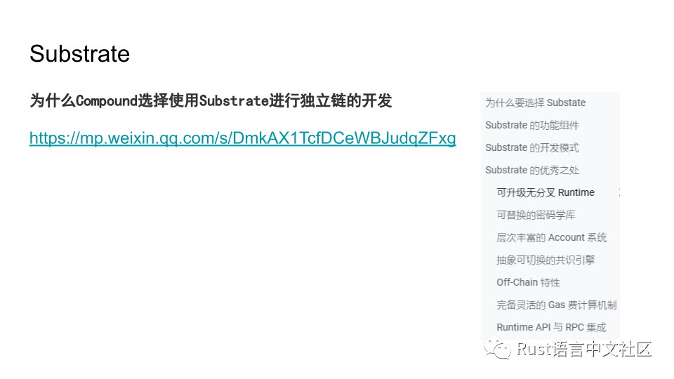 Web3.0时代背景下Rust的机遇_区块链_17