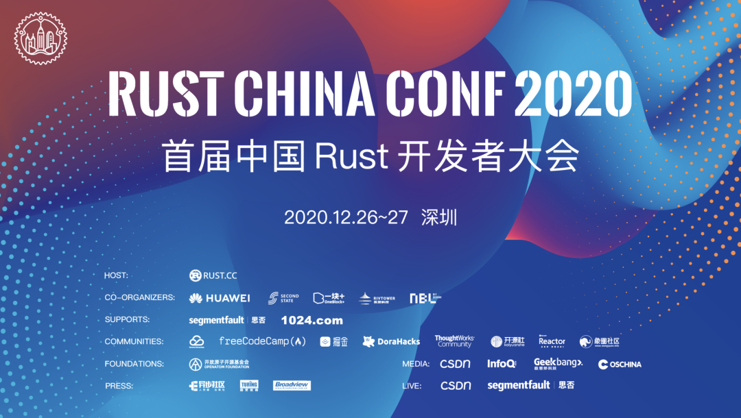 您的首届中国 Rust 语言大会参会指南_github_02